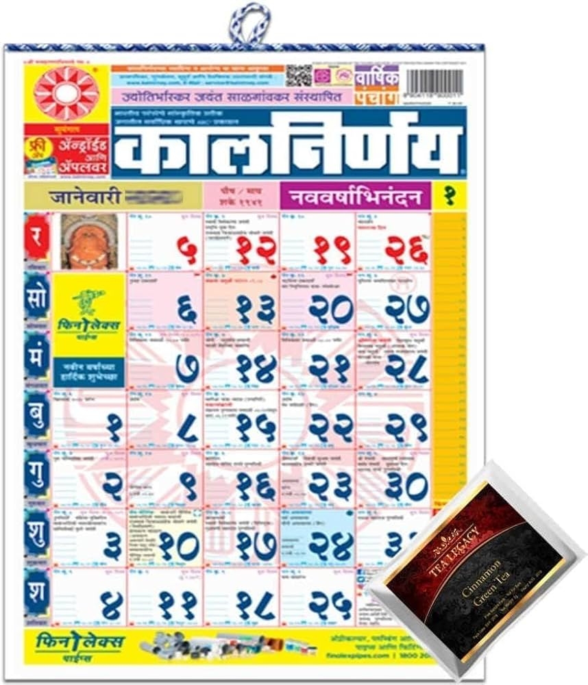 Max Supermarkets Kalnirnay Marathi Monthly Wall Calendar 2026 Year Include TeaLegacy Sample Varshik Panchang Date Wall Chart Utility Calmanac Home Office Wall Hanging Almanac Size 17 x11 Amazon ca Office Products